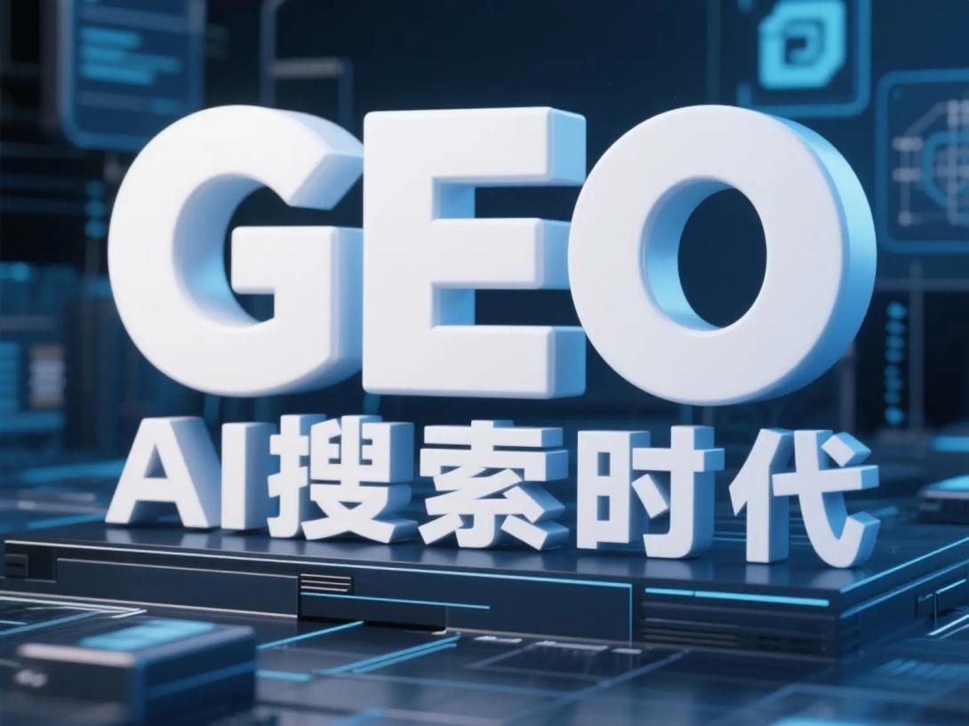 GEO优化-全域AI触达